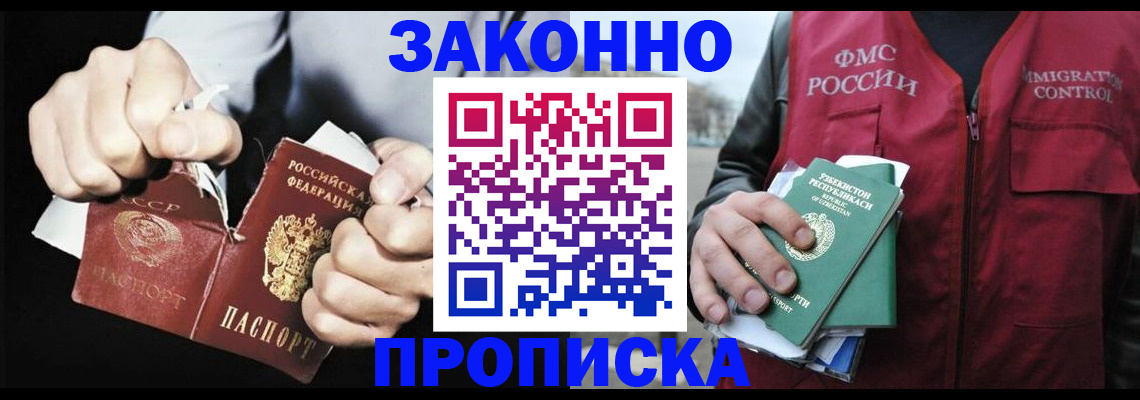 временная регистрация гарантия в Удомле