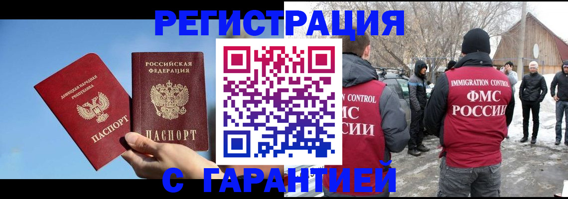 временная регистрация купить в Удомле